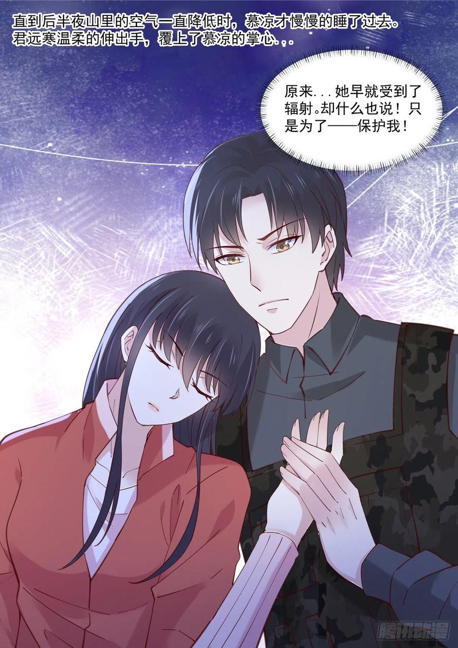 《重生国民千金》第58话 有我在，没人能伤你 第15页
