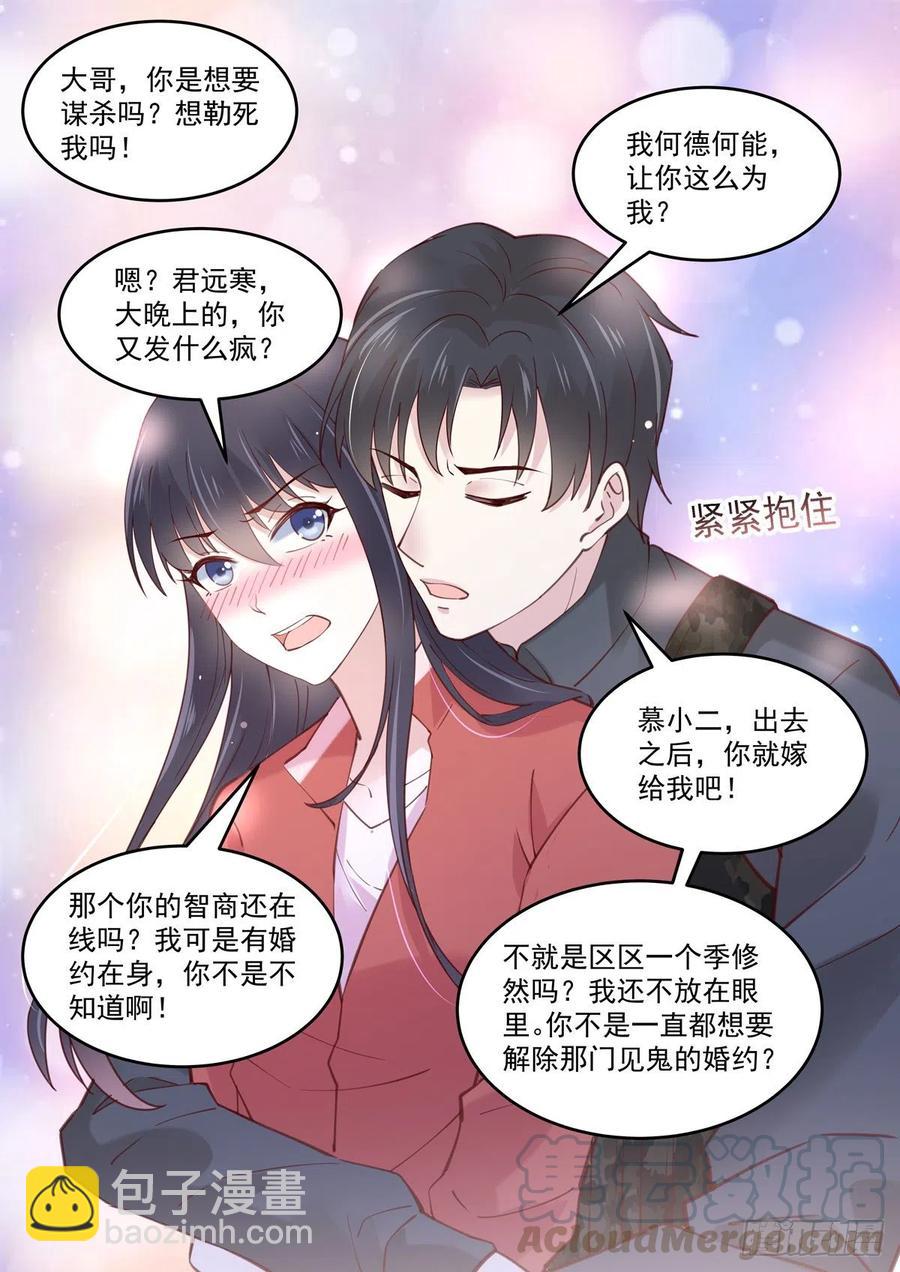 《重生国民千金》第58话 有我在，没人能伤你 第16页