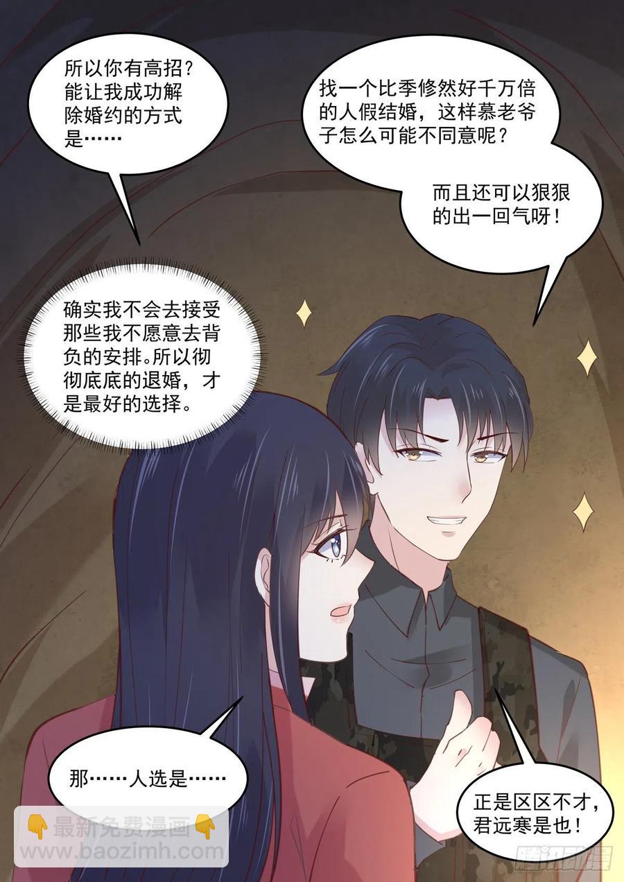 《重生国民千金》第58话 有我在，没人能伤你 第17页