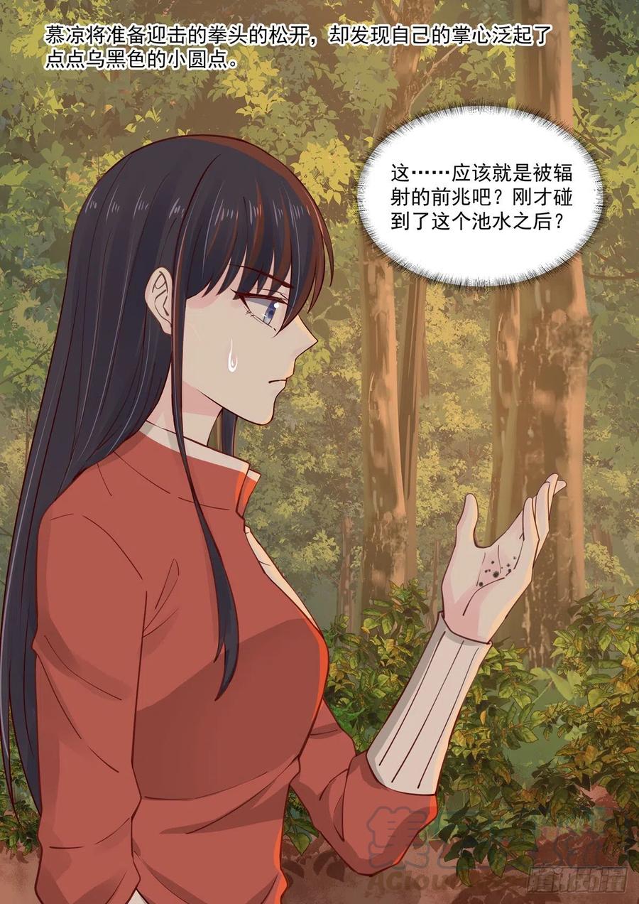 《重生国民千金》第58话 有我在，没人能伤你 第4页
