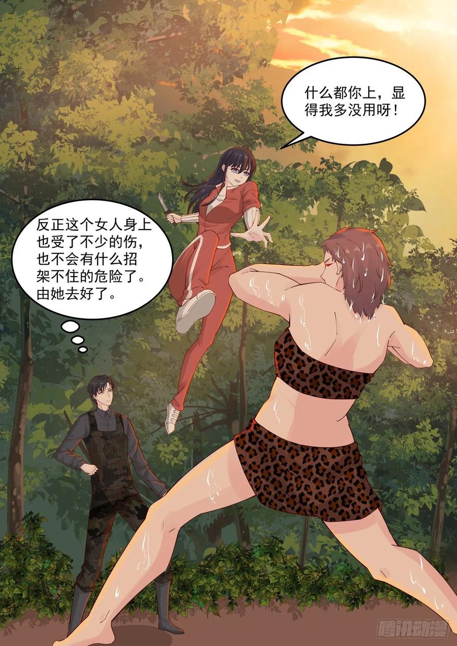 《重生国民千金》第58话 有我在，没人能伤你 第5页