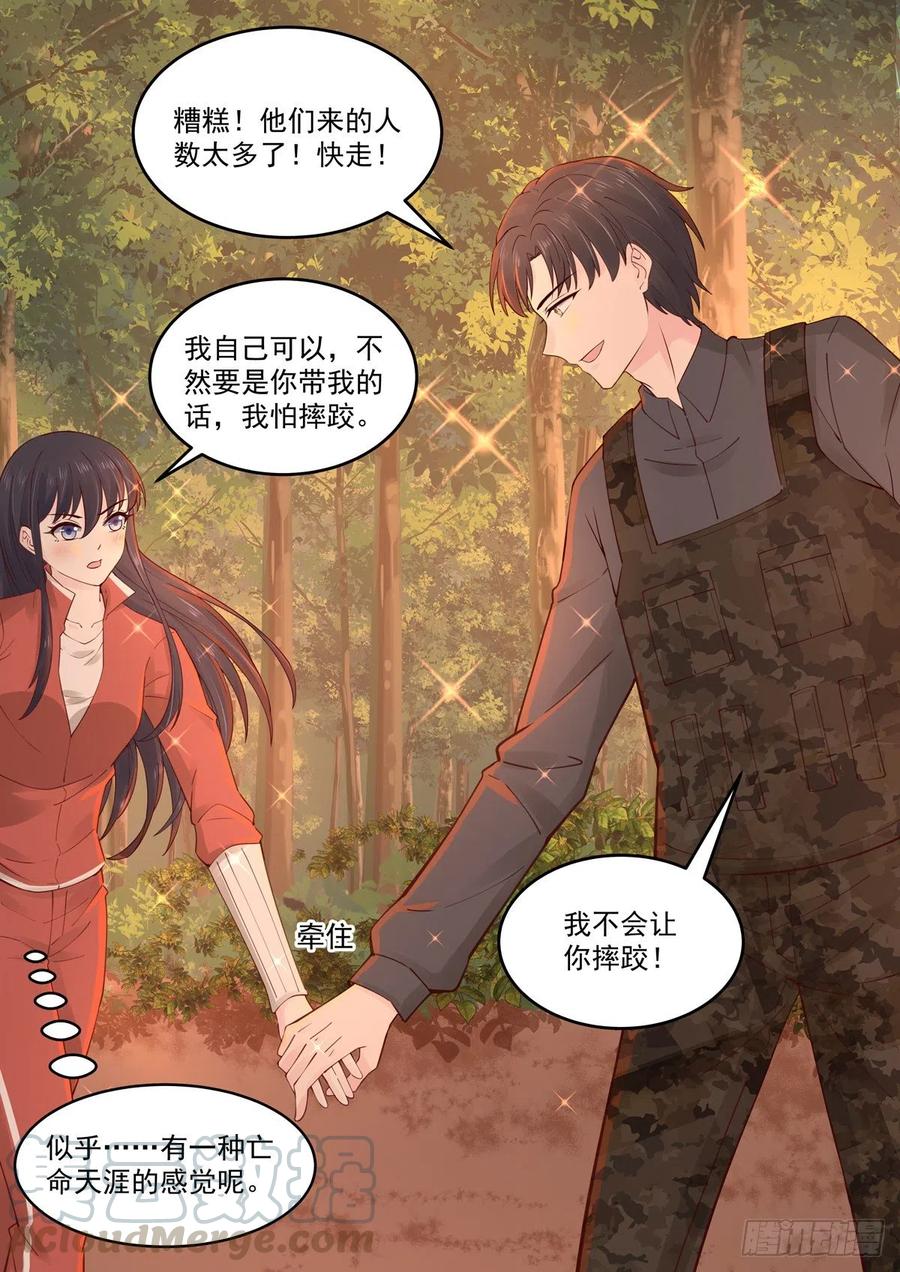 《重生国民千金》第58话 有我在，没人能伤你 第7页