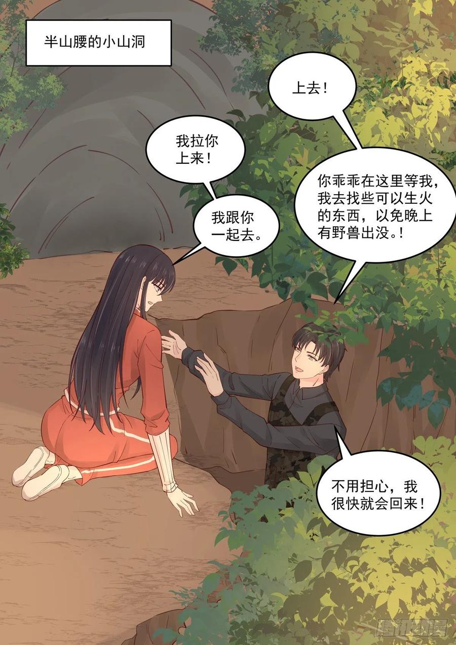《重生国民千金》第58话 有我在，没人能伤你 第8页