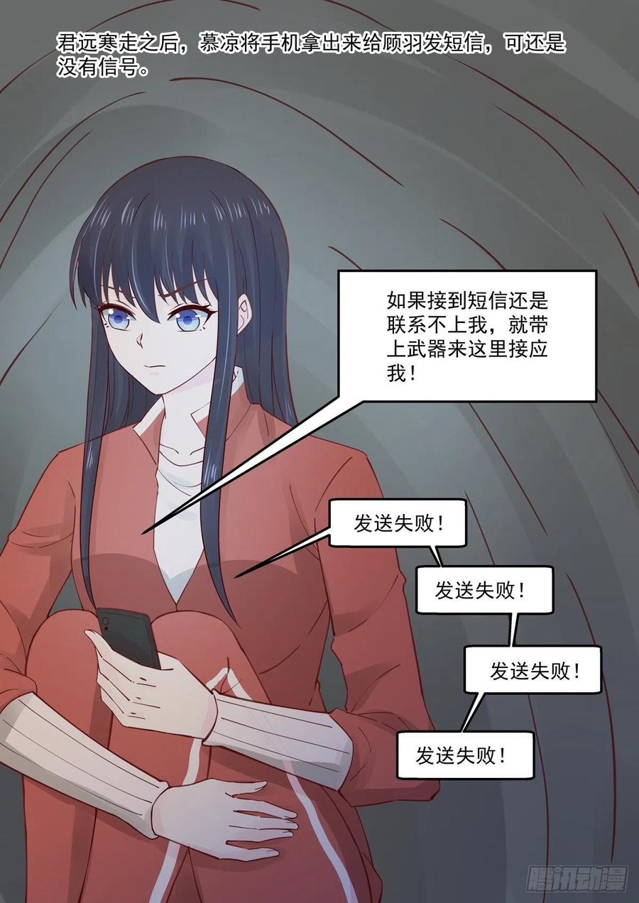 《重生国民千金》第58话 有我在，没人能伤你 第9页