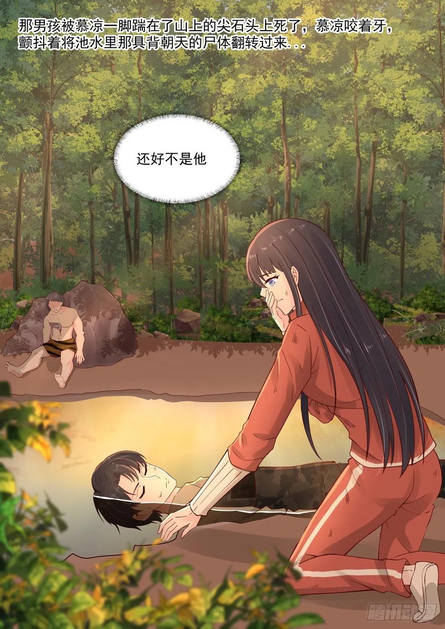 《重生国民千金》第57话 对不起，让你担心了 第11页