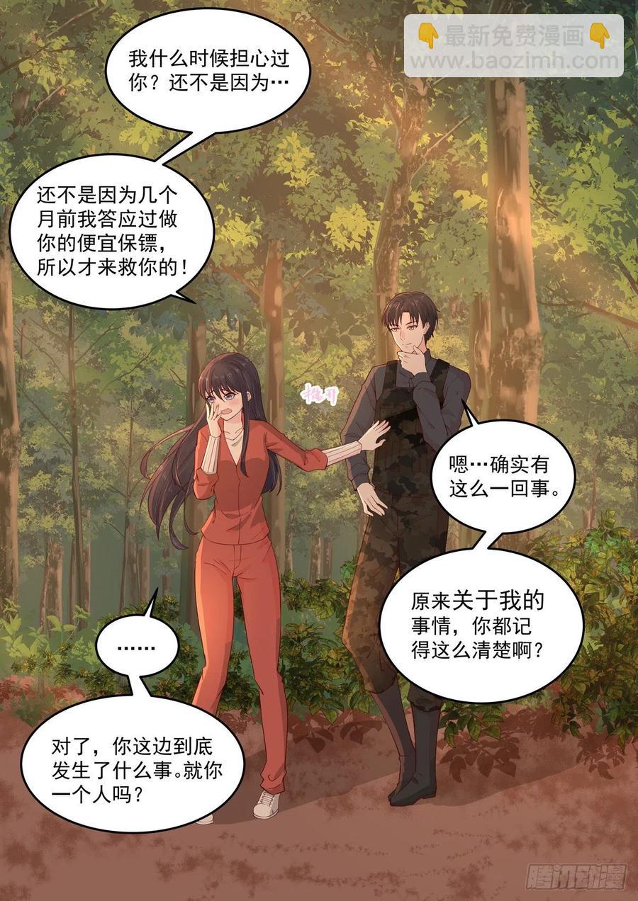 《重生国民千金》第57话 对不起，让你担心了 第14页