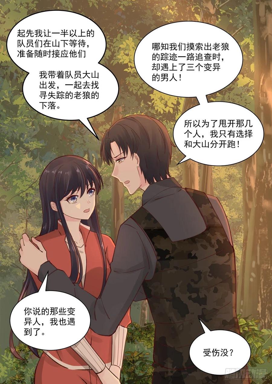 《重生国民千金》第57话 对不起，让你担心了 第15页