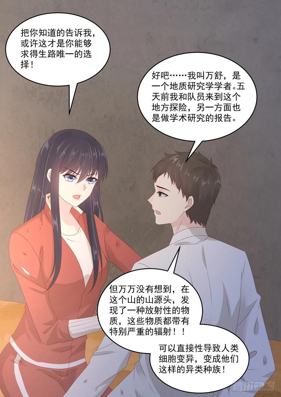 《重生国民千金》第57话 对不起，让你担心了 第2页