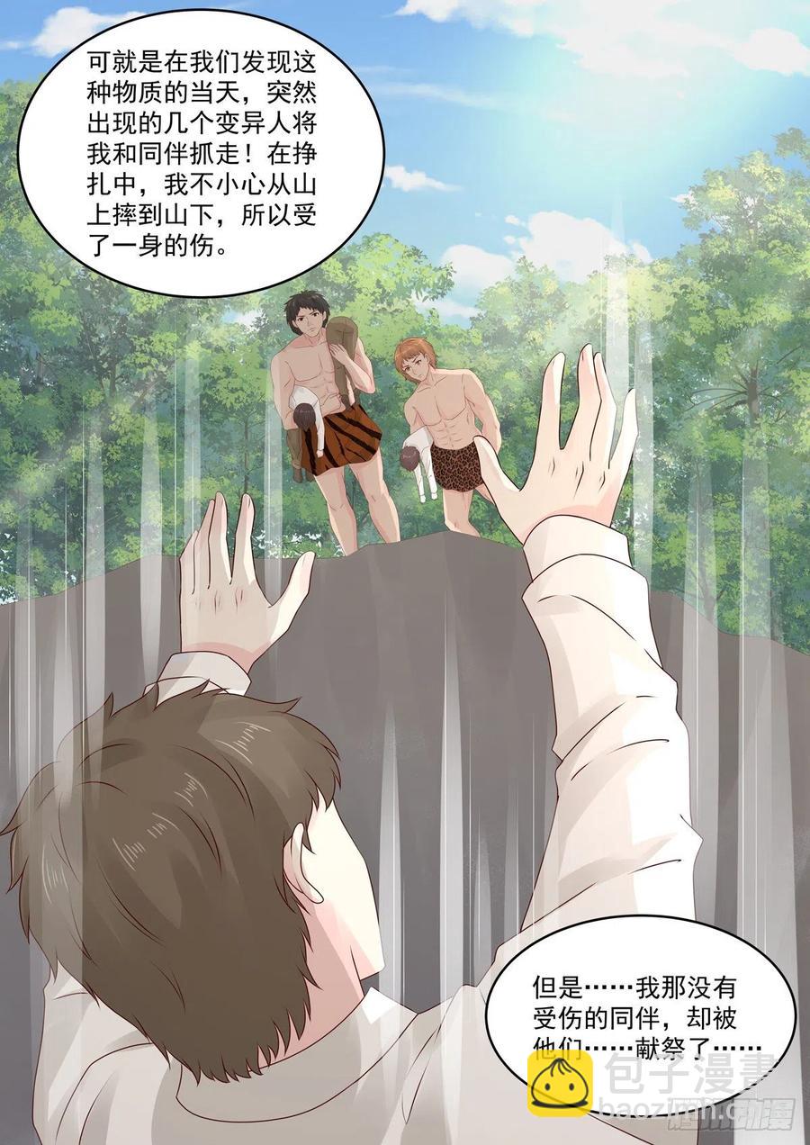 《重生国民千金》第57话 对不起，让你担心了 第3页