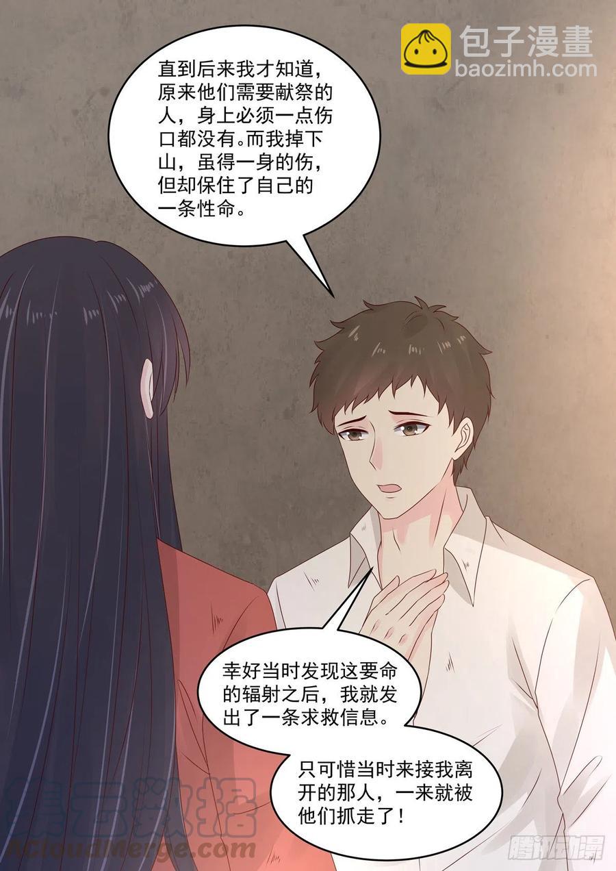 《重生国民千金》第57话 对不起，让你担心了 第4页