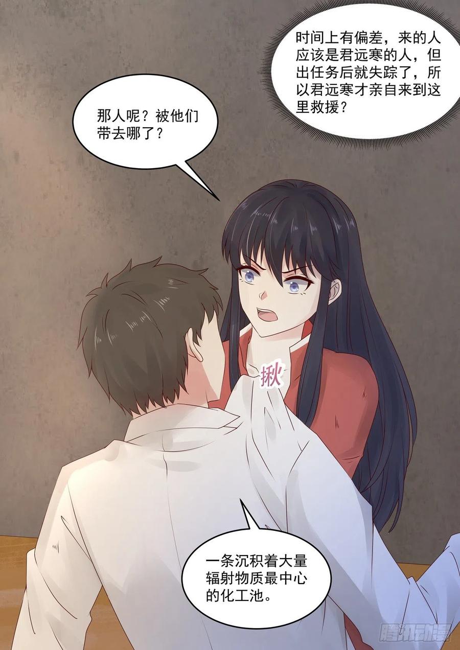 《重生国民千金》第57话 对不起，让你担心了 第5页