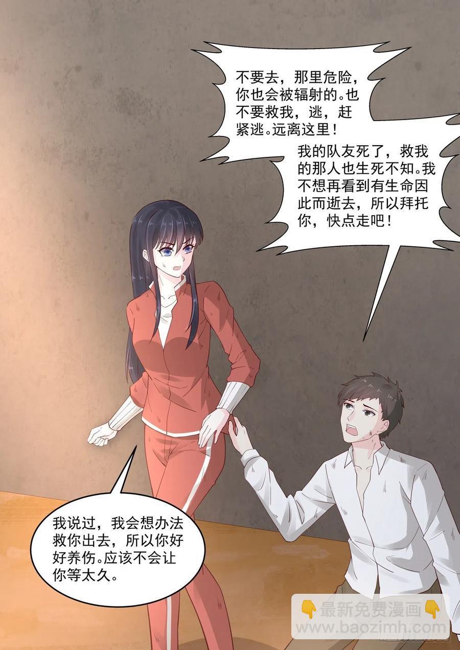 《重生国民千金》第57话 对不起，让你担心了 第6页