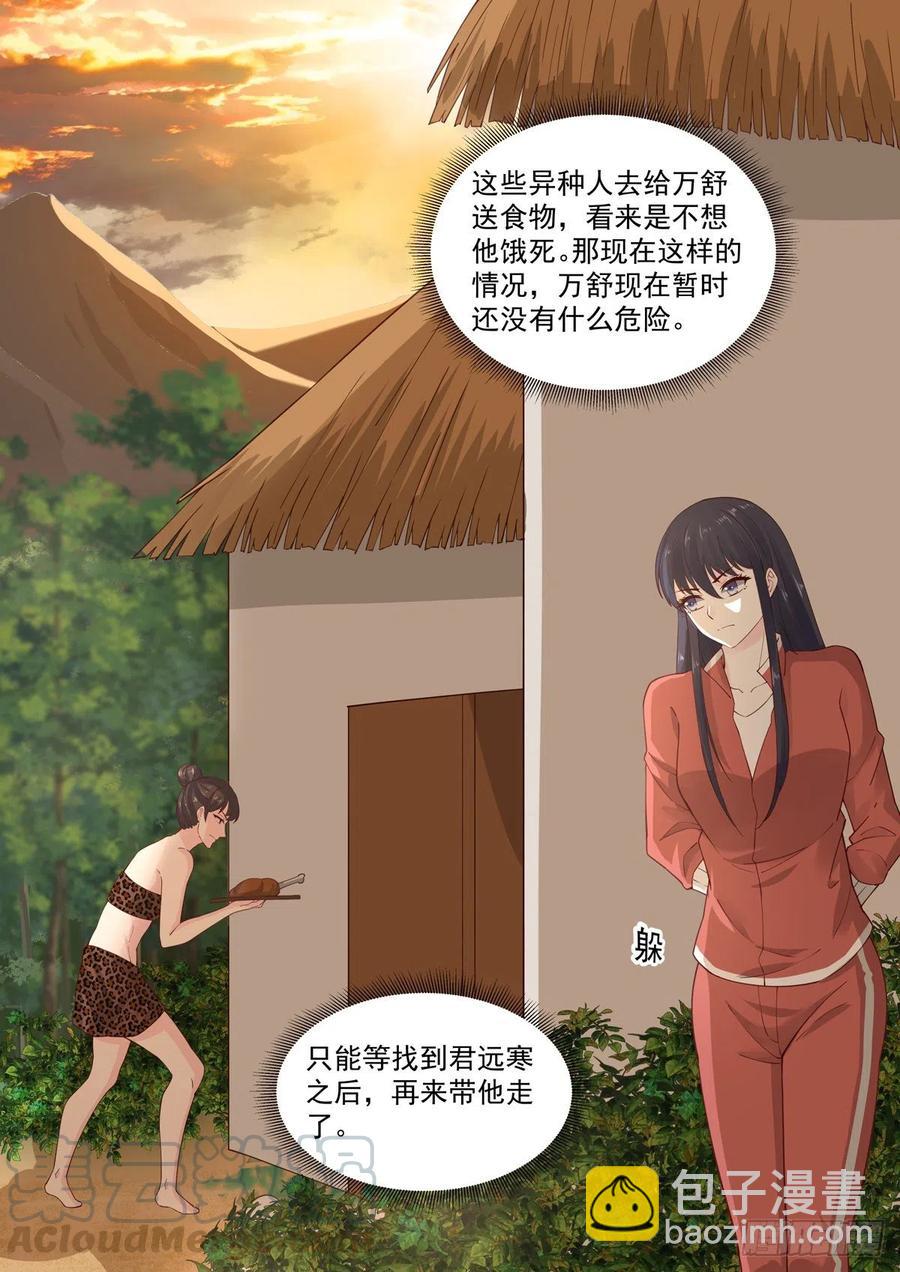 《重生国民千金》第57话 对不起，让你担心了 第7页
