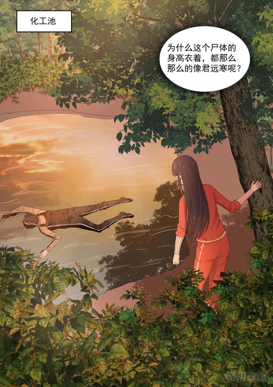 《重生国民千金》第57话 对不起，让你担心了 第8页