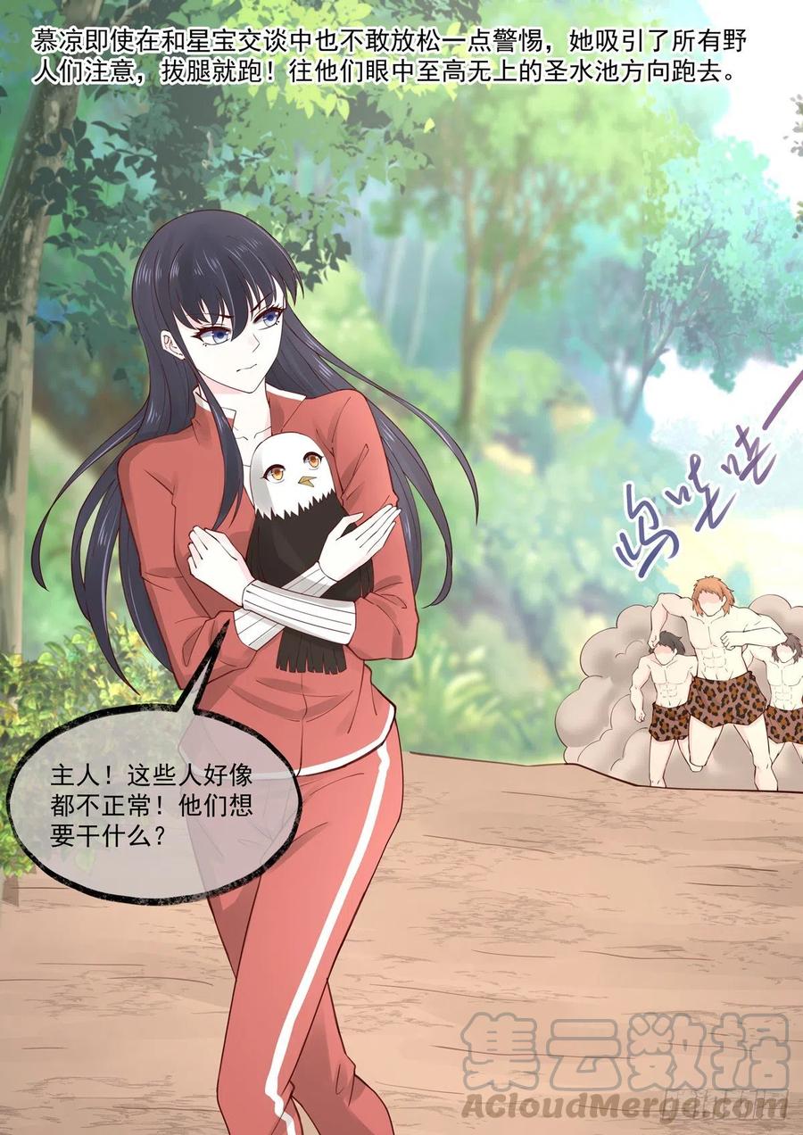《重生国民千金》第59话 所谓假结婚 第10页