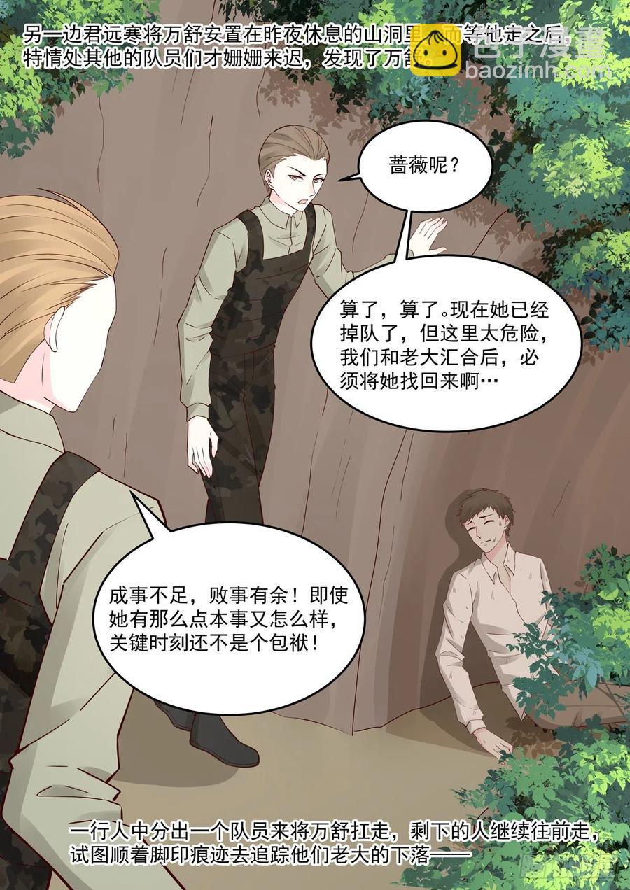 《重生国民千金》第59话 所谓假结婚 第12页