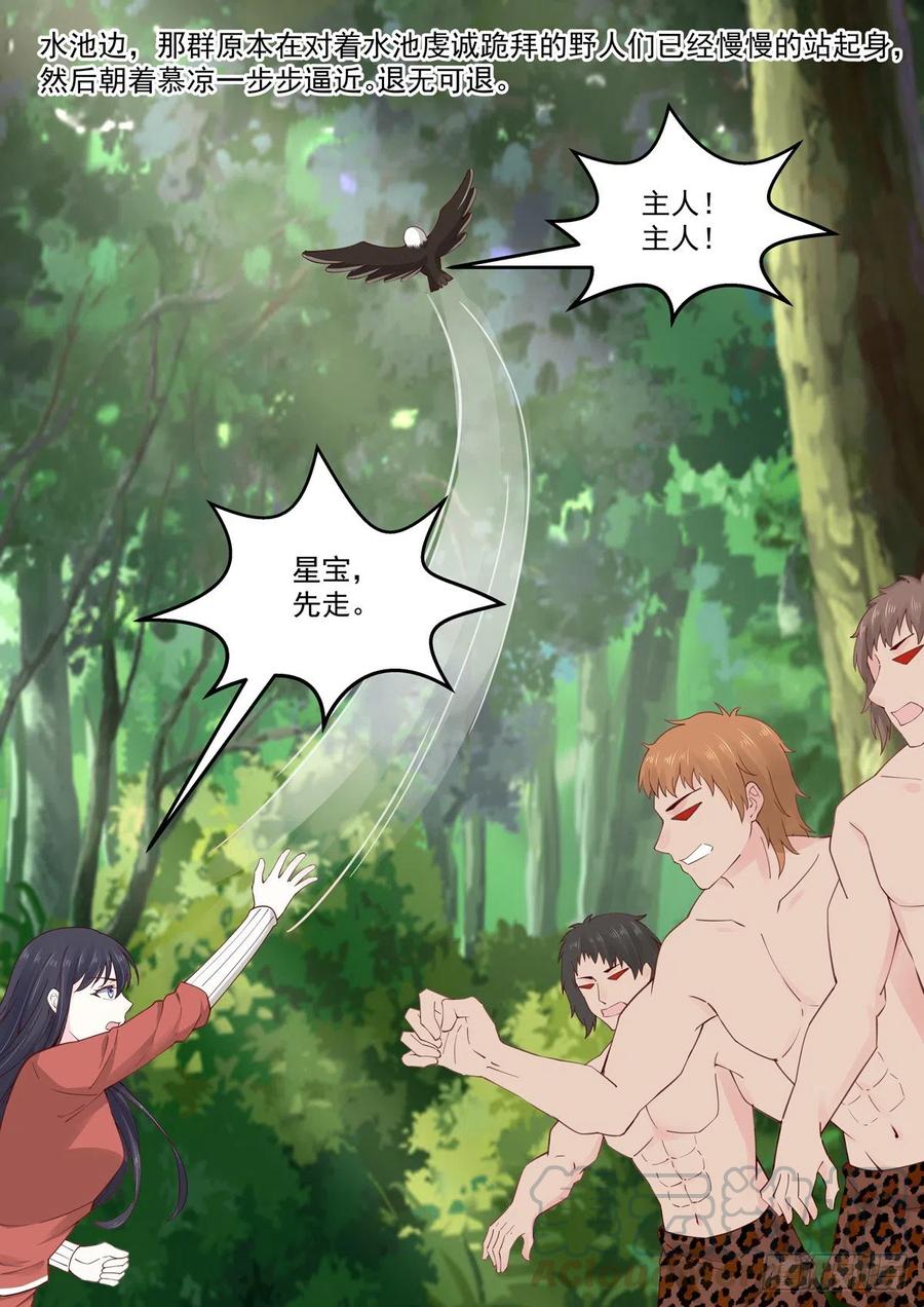 《重生国民千金》第59话 所谓假结婚 第13页