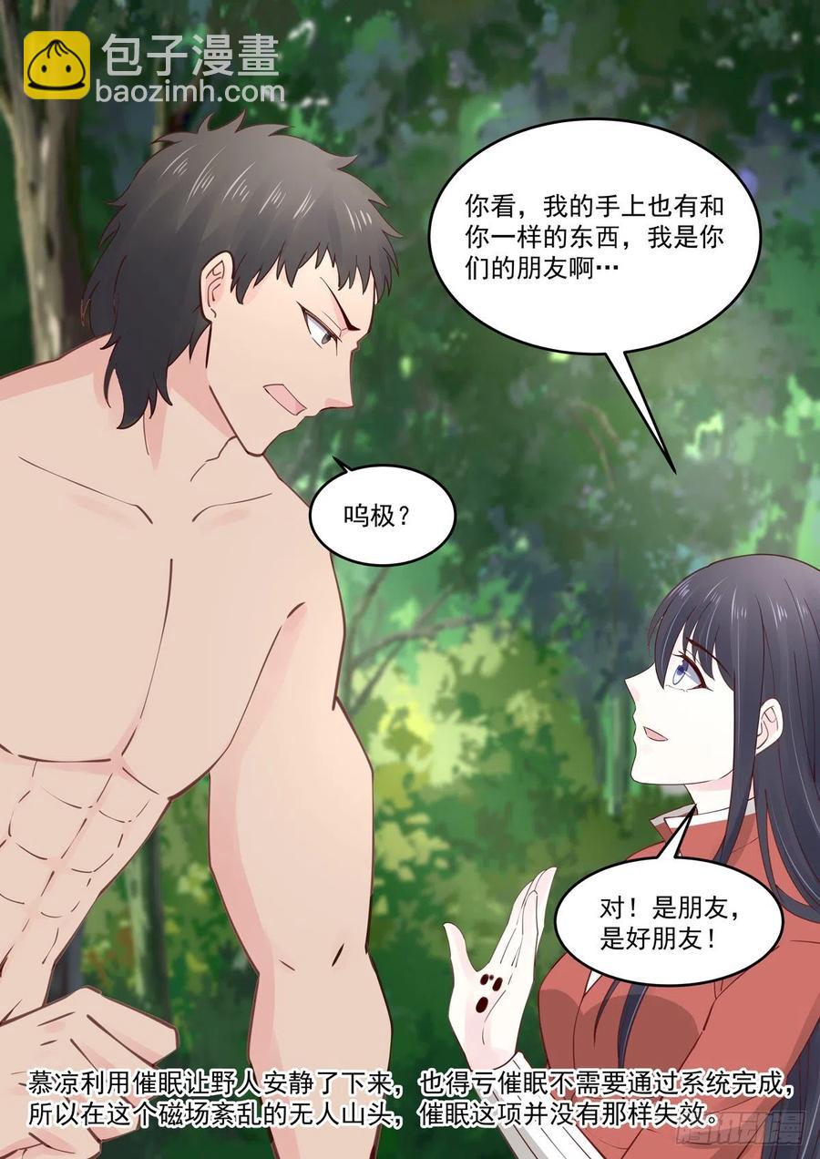 《重生国民千金》第59话 所谓假结婚 第14页