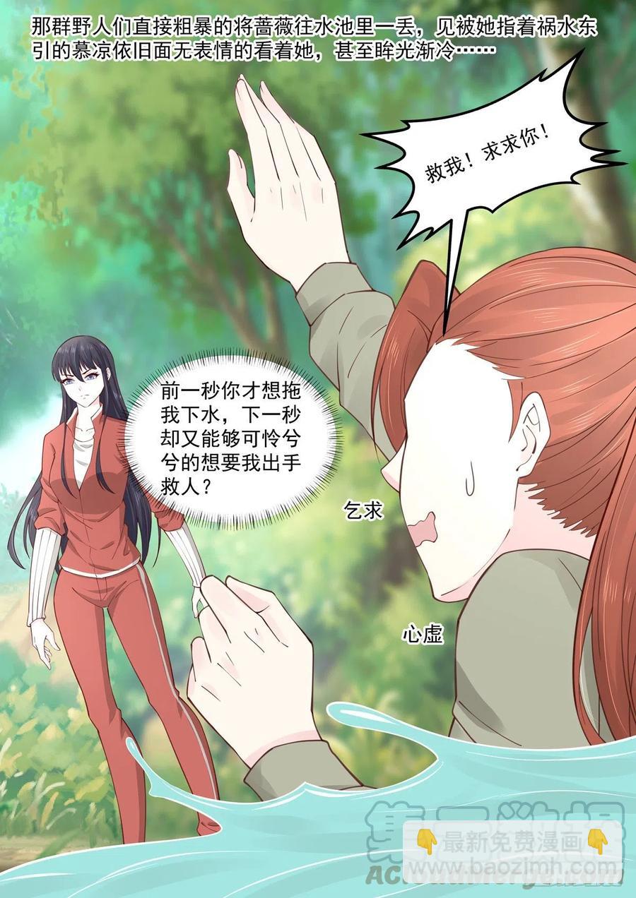 《重生国民千金》第59话 所谓假结婚 第16页