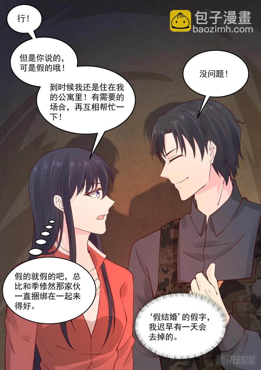 《重生国民千金》第59话 所谓假结婚 第2页
