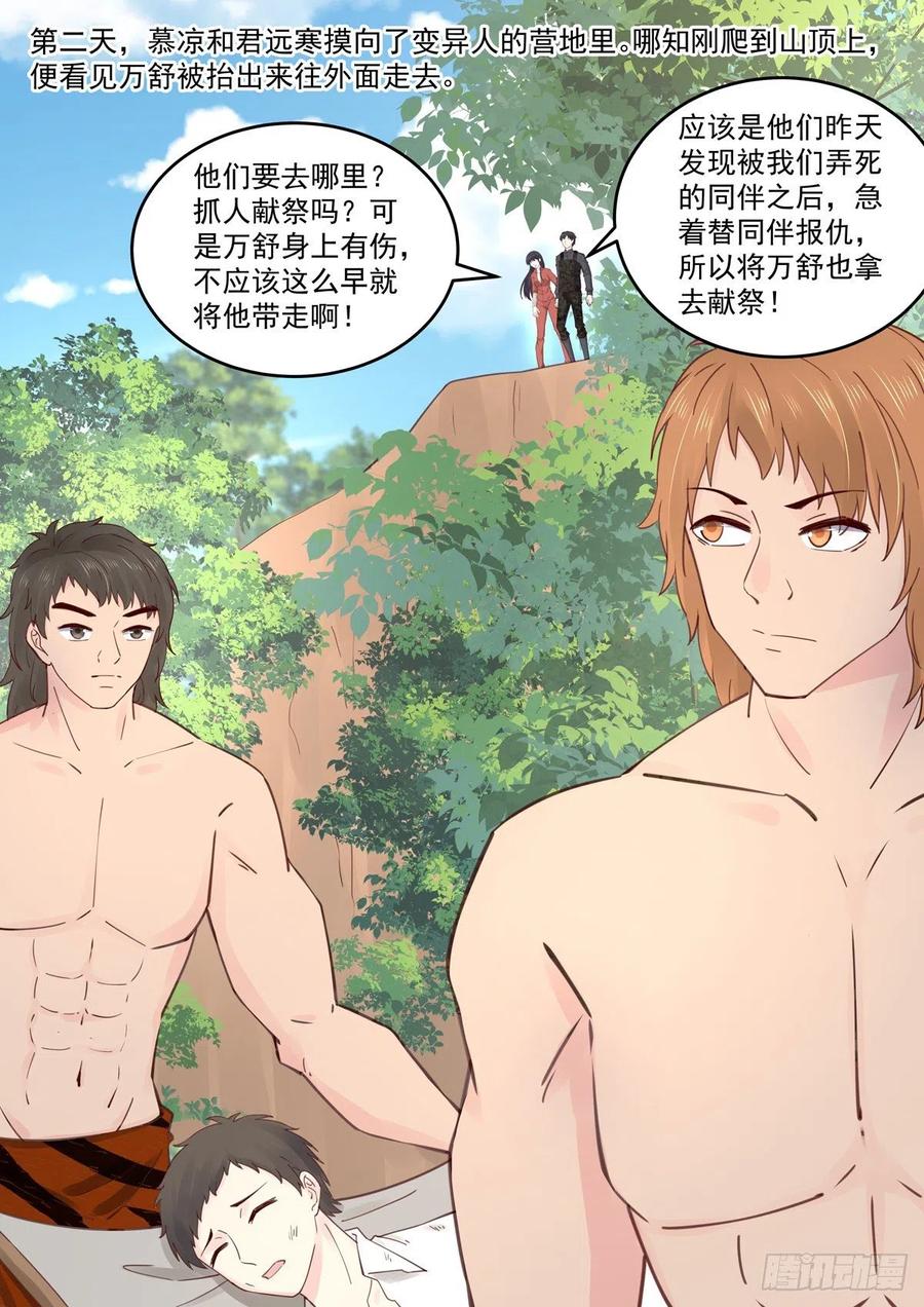 《重生国民千金》第59话 所谓假结婚 第3页