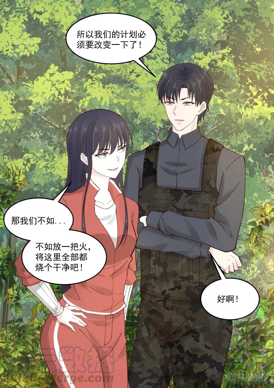 《重生国民千金》第59话 所谓假结婚 第4页
