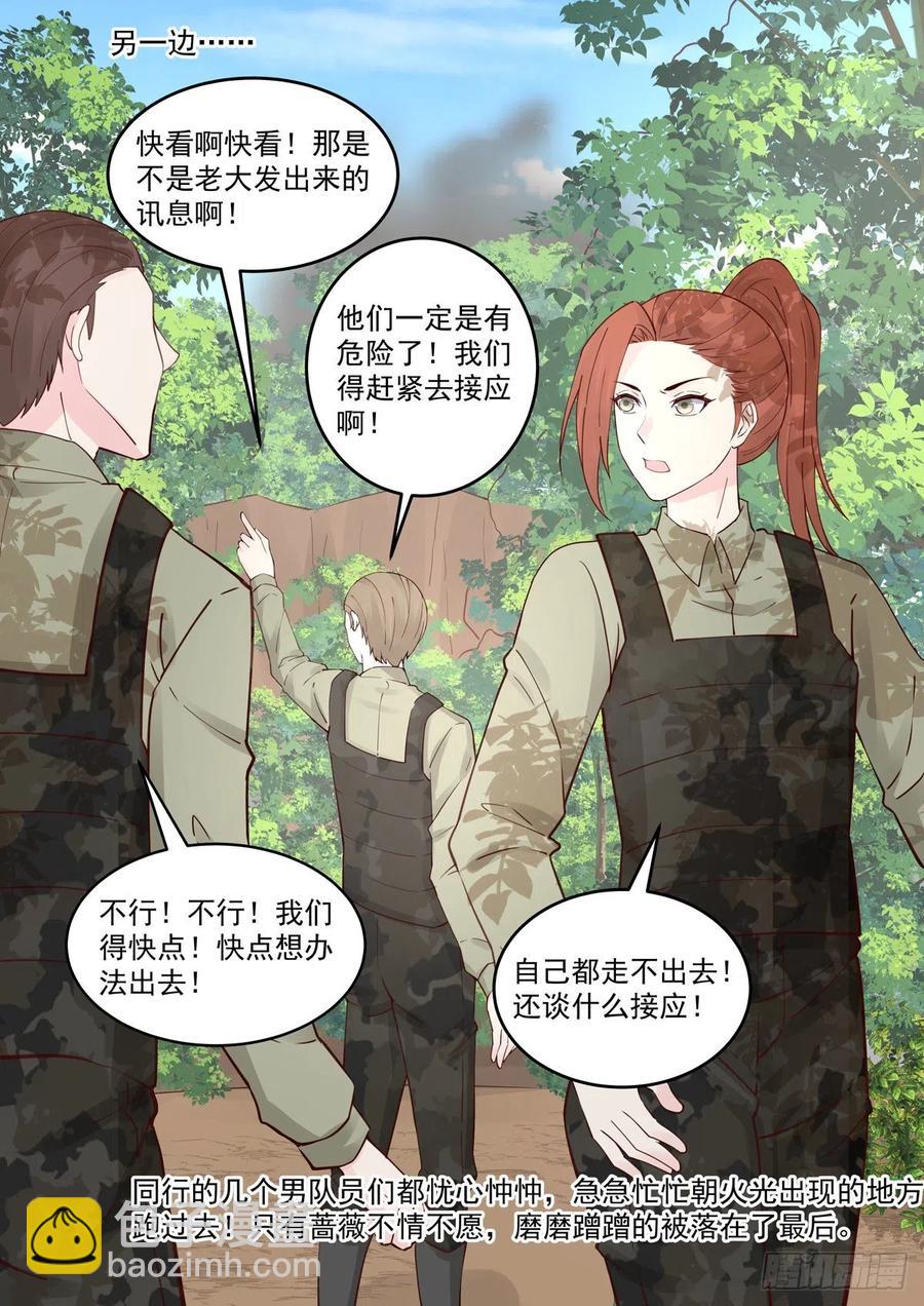 《重生国民千金》第59话 所谓假结婚 第6页