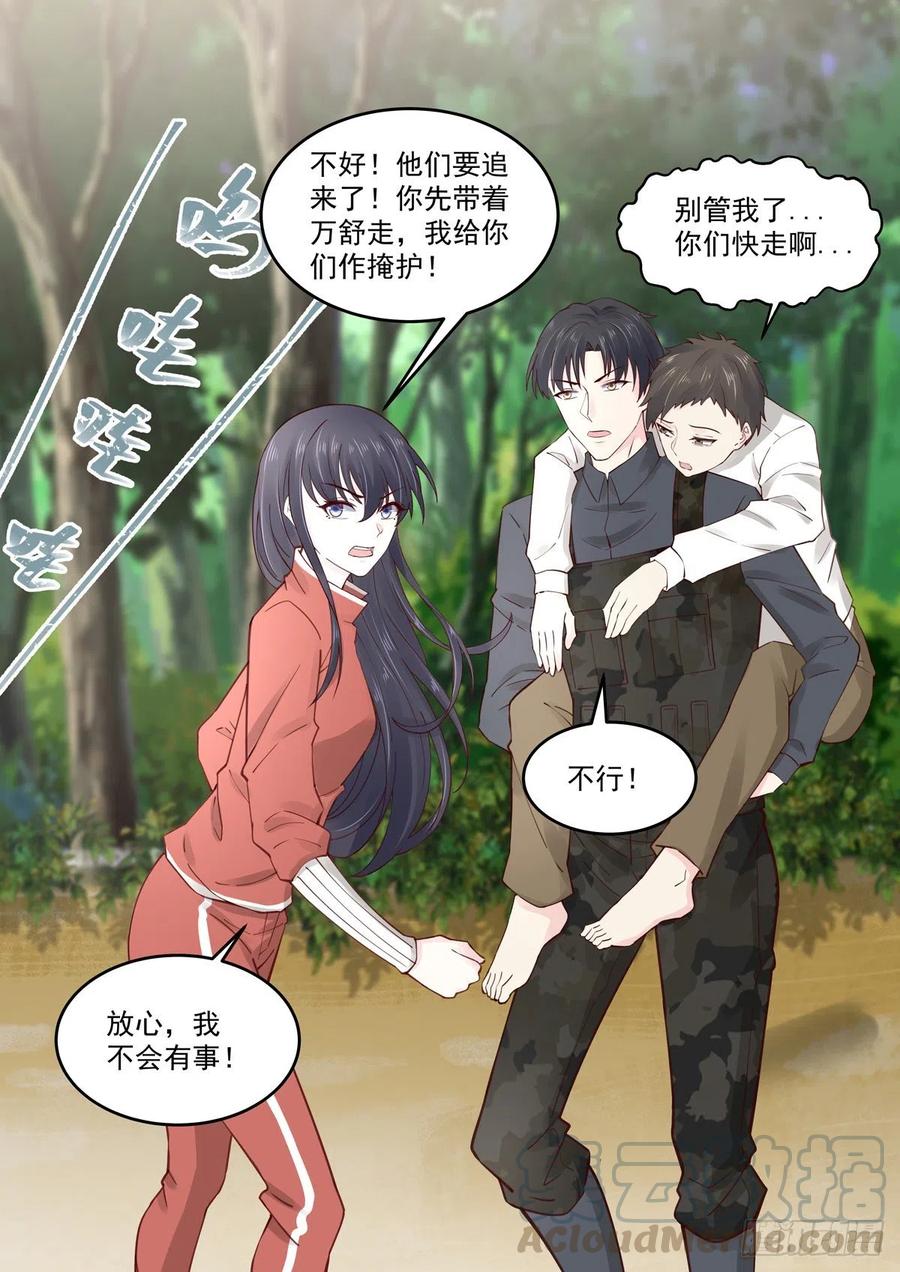 《重生国民千金》第59话 所谓假结婚 第7页
