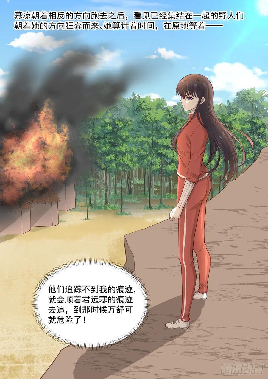 《重生国民千金》第59话 所谓假结婚 第8页