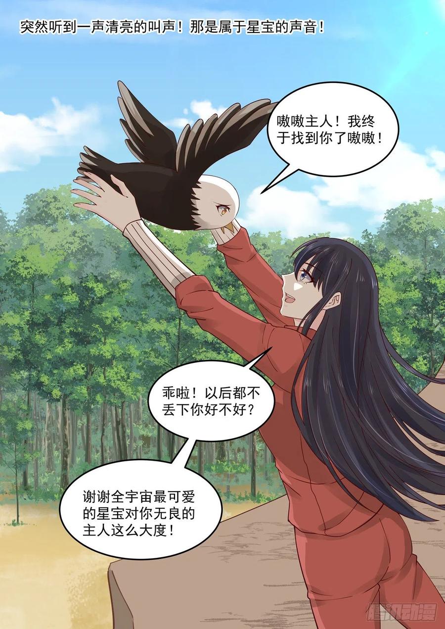 《重生国民千金》第59话 所谓假结婚 第9页