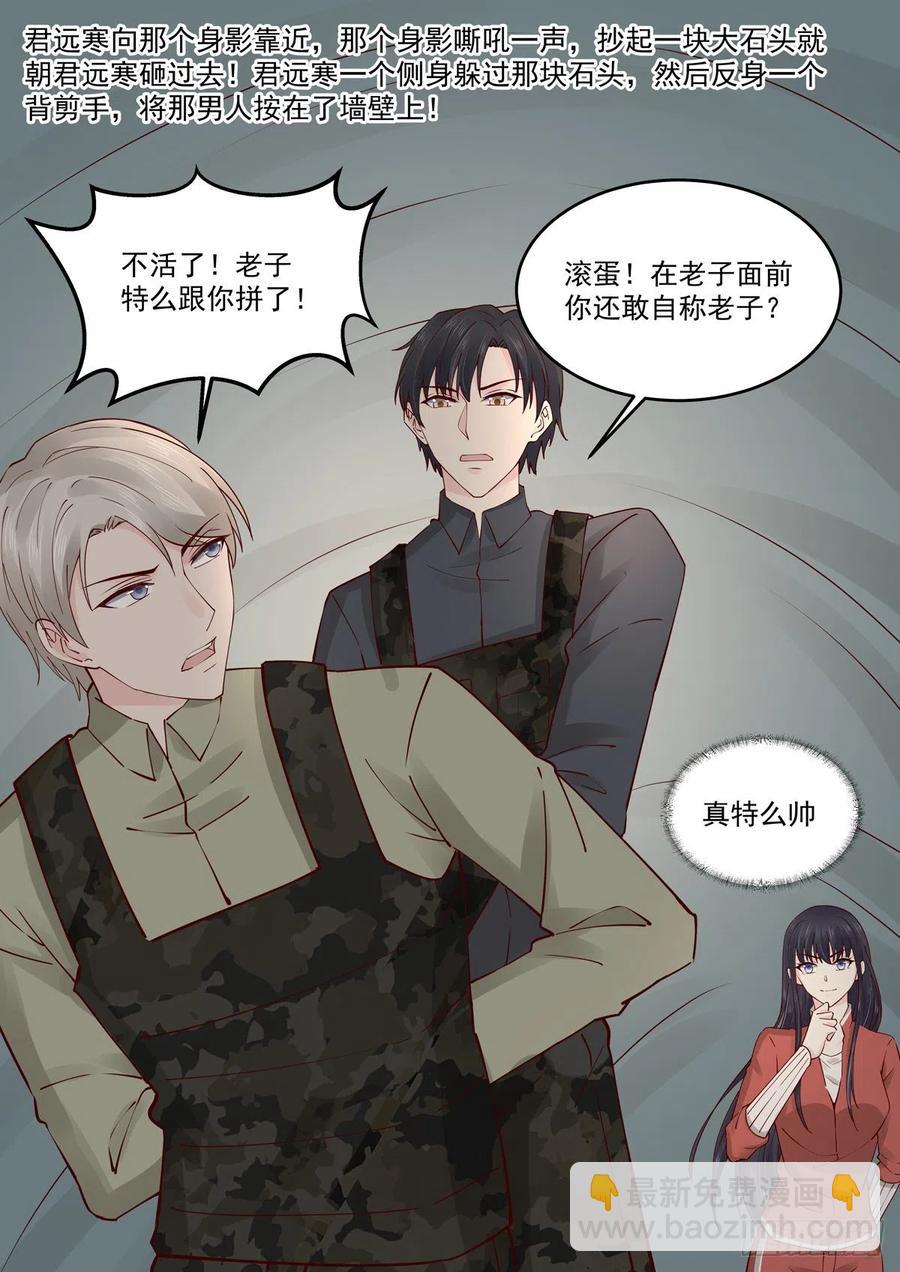 《重生国民千金》第61话 无与伦比的信任 第10页