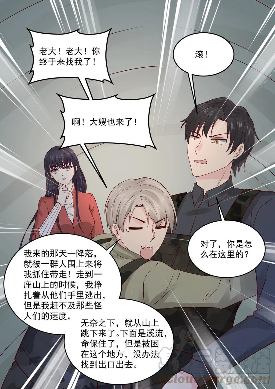 《重生国民千金》第61话 无与伦比的信任 第11页