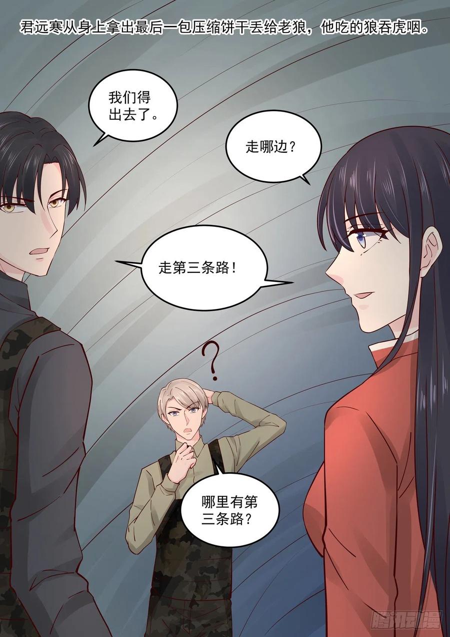 《重生国民千金》第61话 无与伦比的信任 第12页