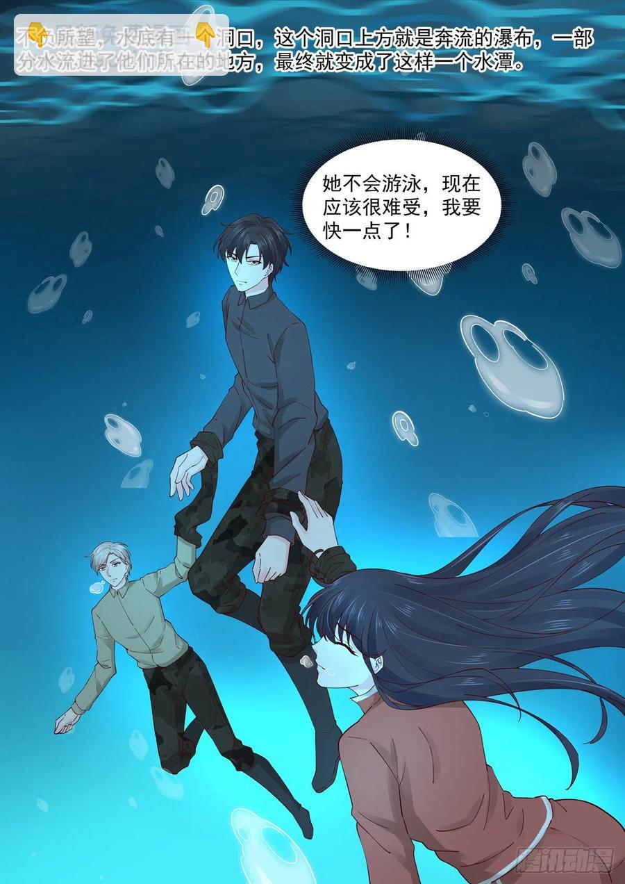 《重生国民千金》第61话 无与伦比的信任 第14页