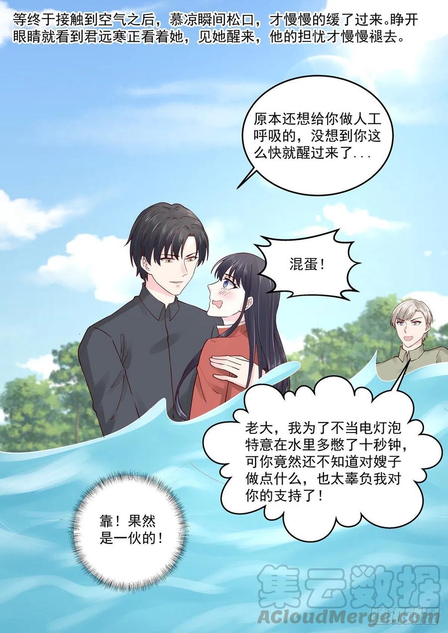 《重生国民千金》第61话 无与伦比的信任 第15页