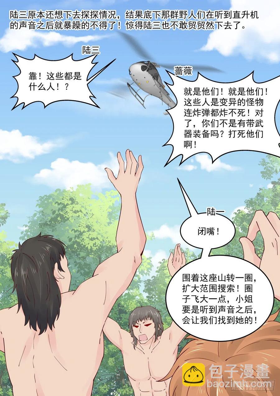 《重生国民千金》第61话 无与伦比的信任 第16页