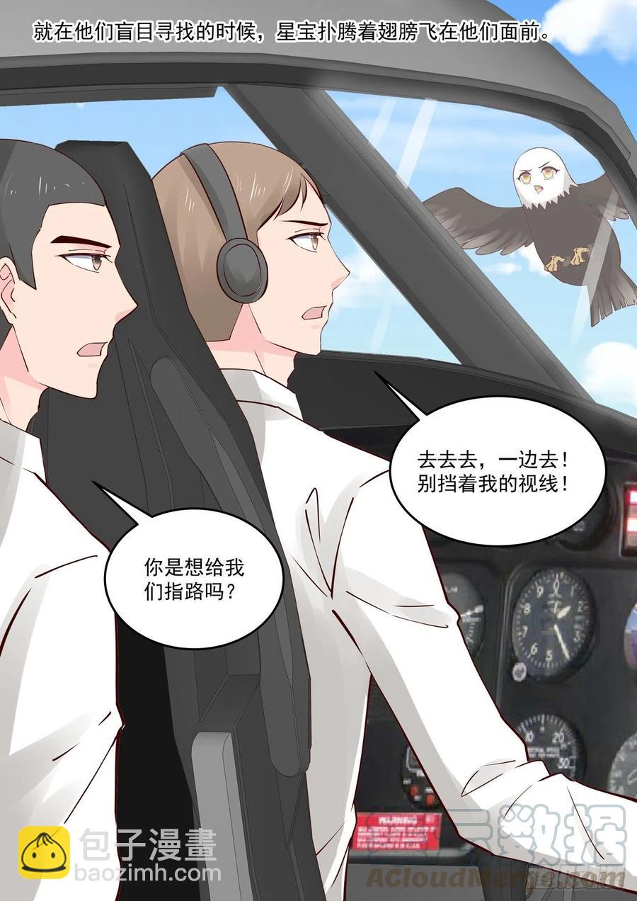 《重生国民千金》第61话 无与伦比的信任 第17页