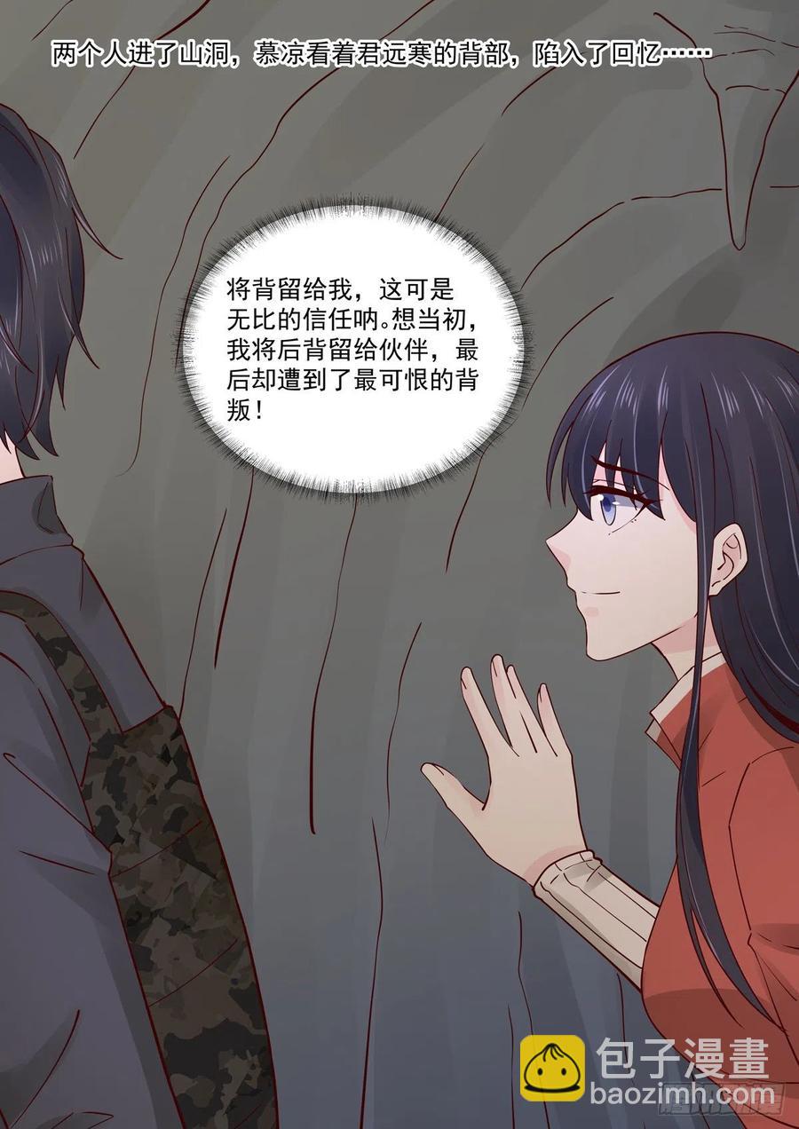 《重生国民千金》第61话 无与伦比的信任 第2页