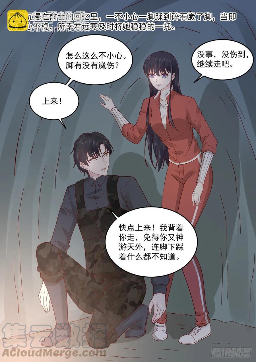 《重生国民千金》第61话 无与伦比的信任 第3页