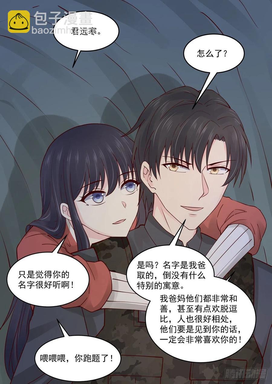 《重生国民千金》第61话 无与伦比的信任 第4页