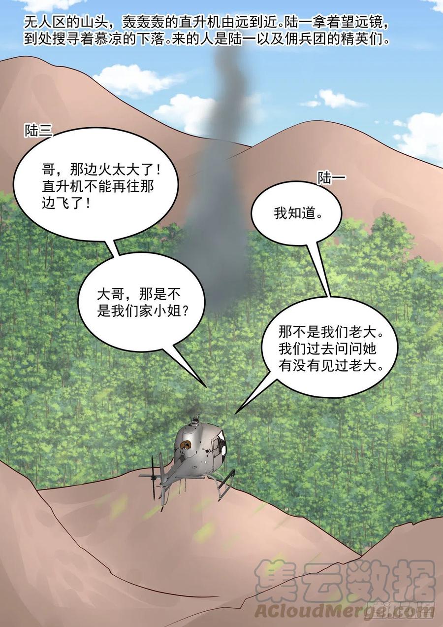 《重生国民千金》第61话 无与伦比的信任 第5页