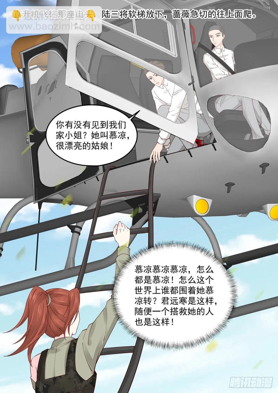《重生国民千金》第61话 无与伦比的信任 第6页