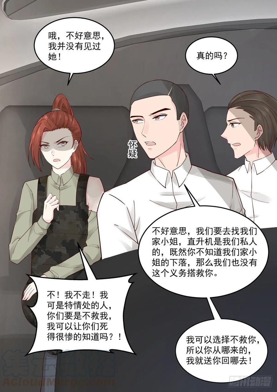 《重生国民千金》第61话 无与伦比的信任 第7页