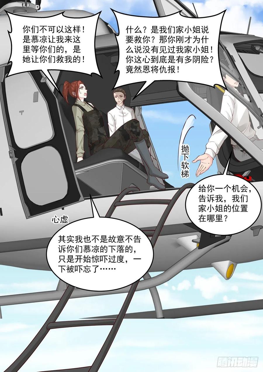 《重生国民千金》第61话 无与伦比的信任 第8页