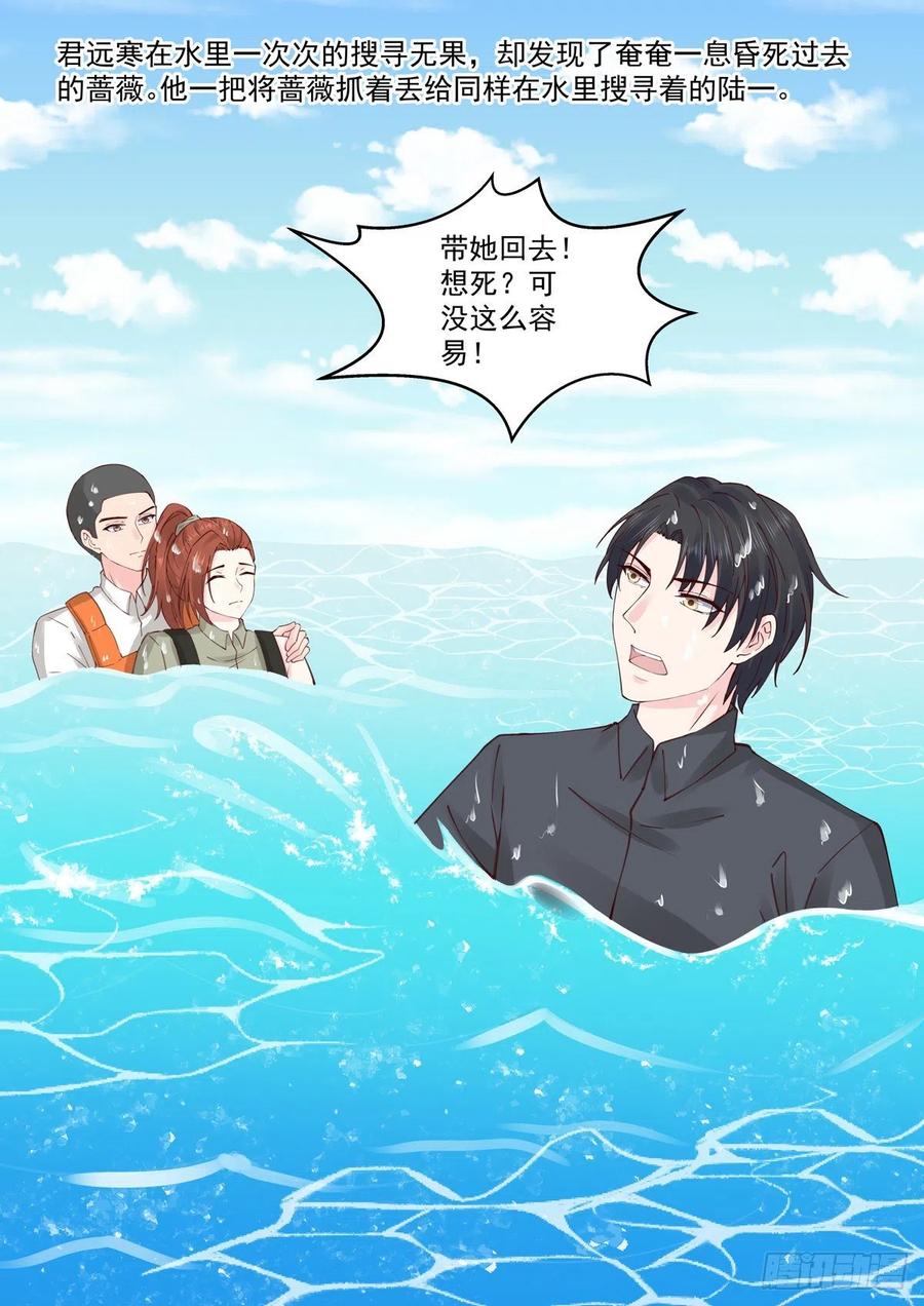 《重生国民千金》第62话 遇见你是我的幸运 第12页