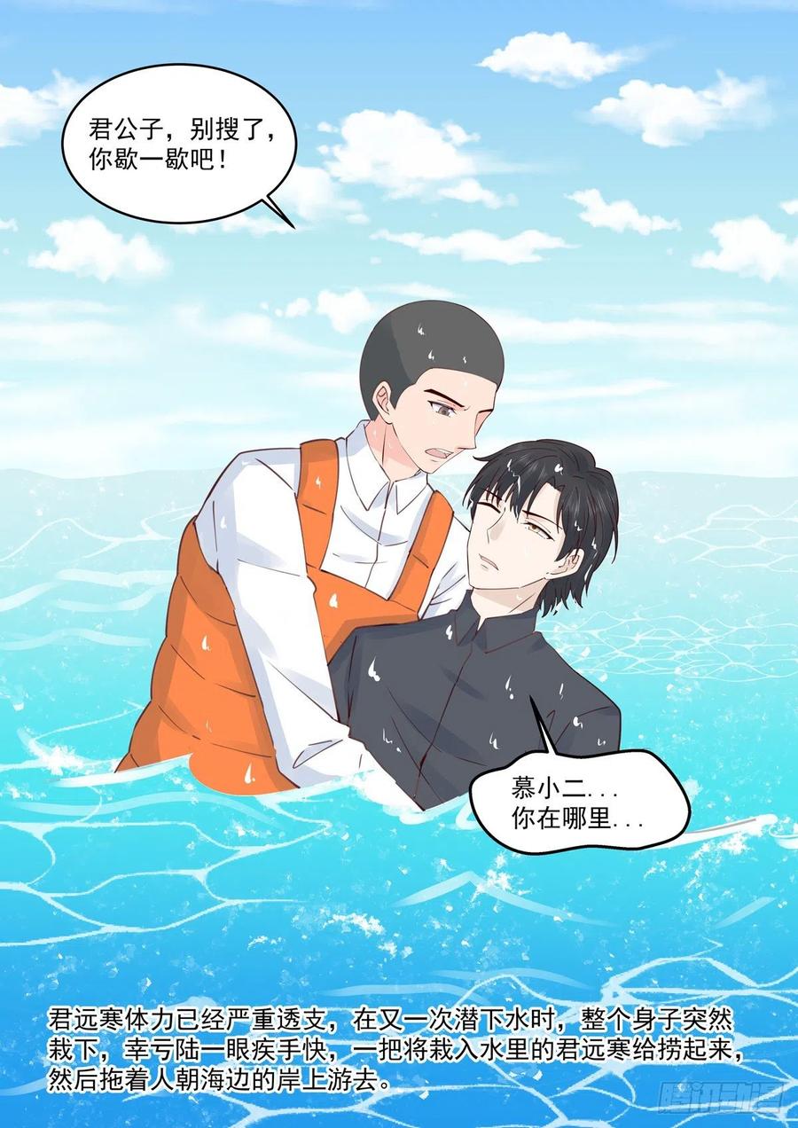 《重生国民千金》第62话 遇见你是我的幸运 第14页