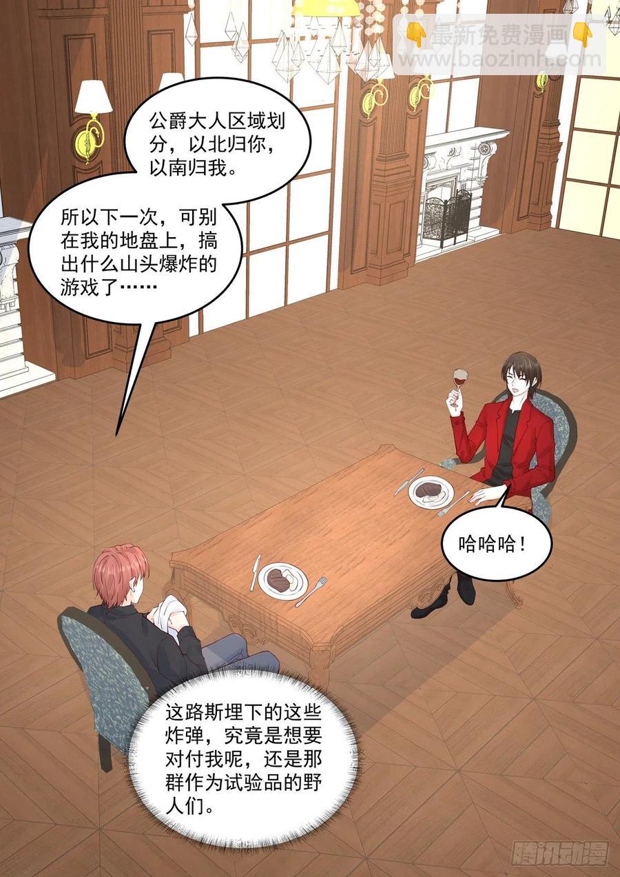 《重生国民千金》第62话 遇见你是我的幸运 第16页