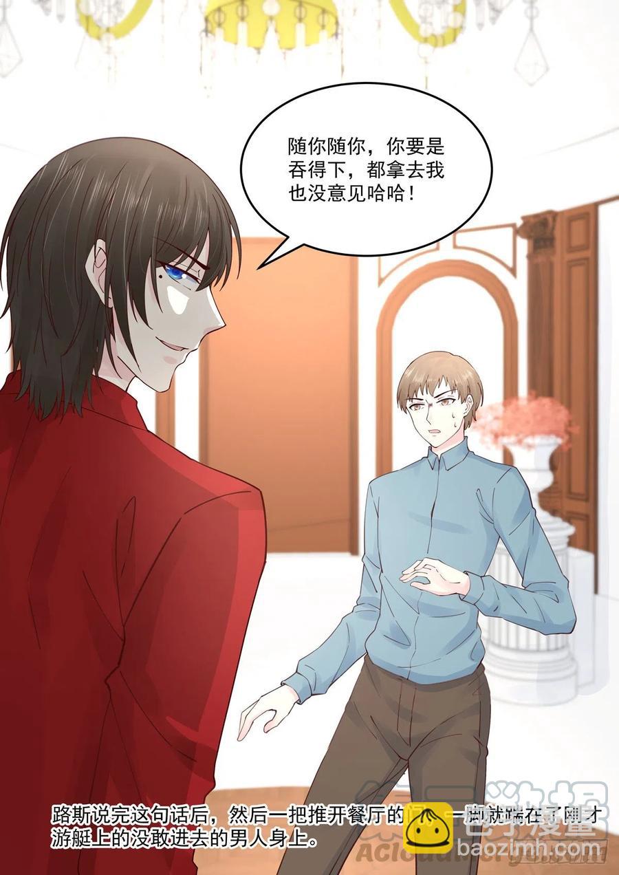 《重生国民千金》第62话 遇见你是我的幸运 第17页