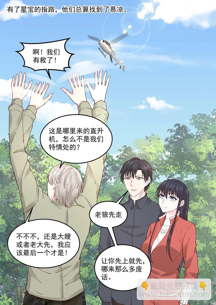 《重生国民千金》第62话 遇见你是我的幸运 第2页