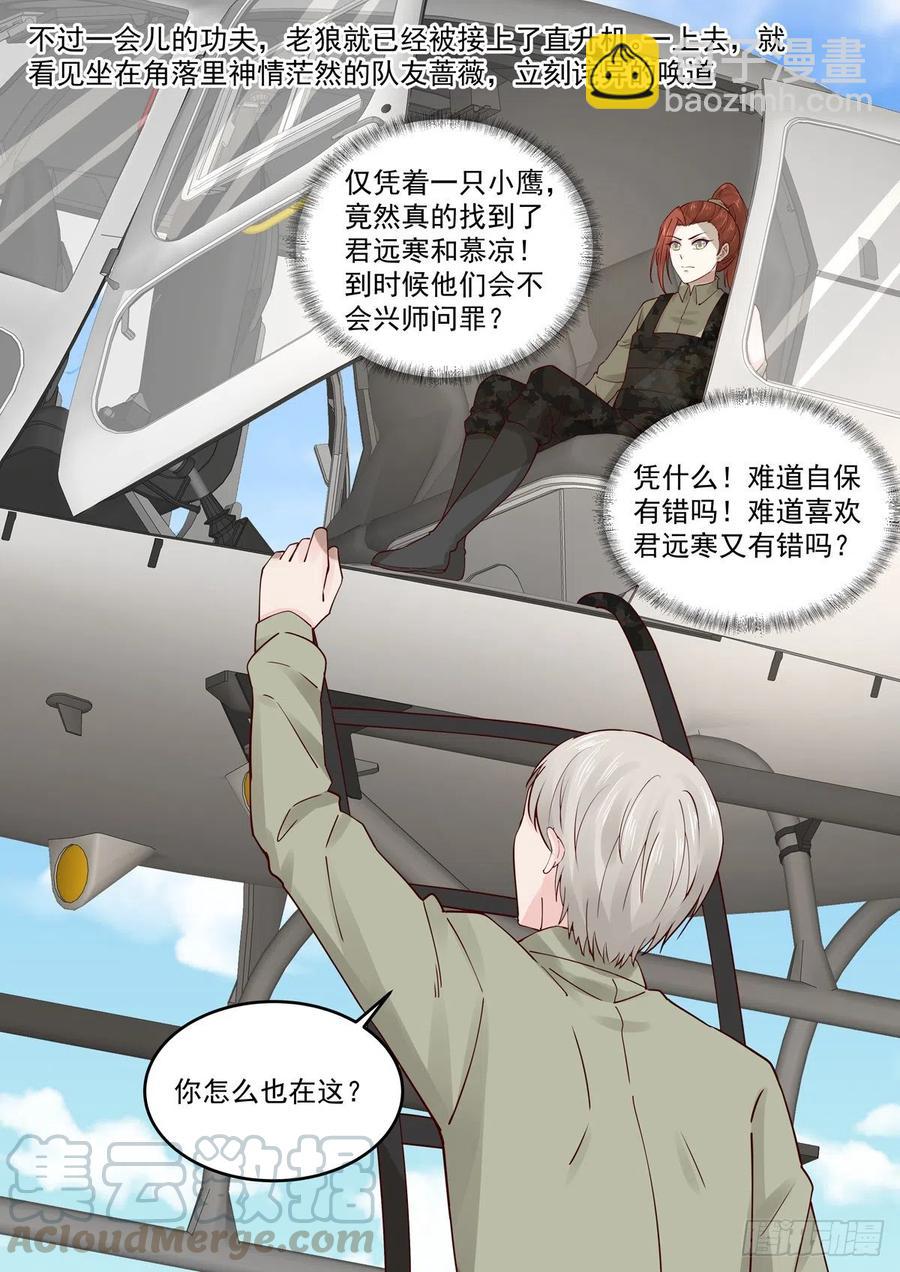 《重生国民千金》第62话 遇见你是我的幸运 第3页